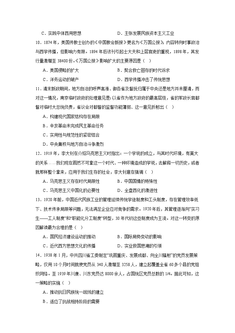 2025-2026学年四川省南充市高三上学期适应性考试（一诊）历史试卷（无答案）第3页