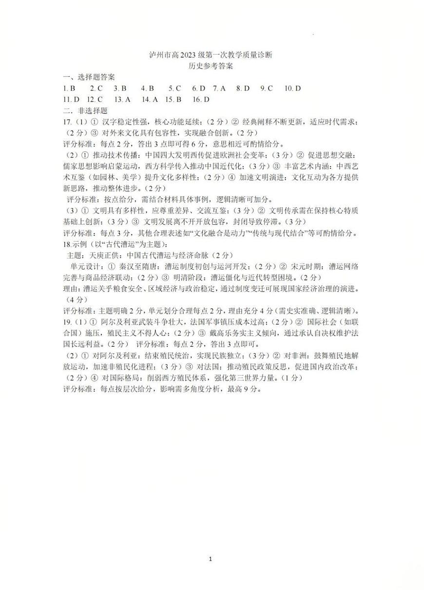 历史答案第1页