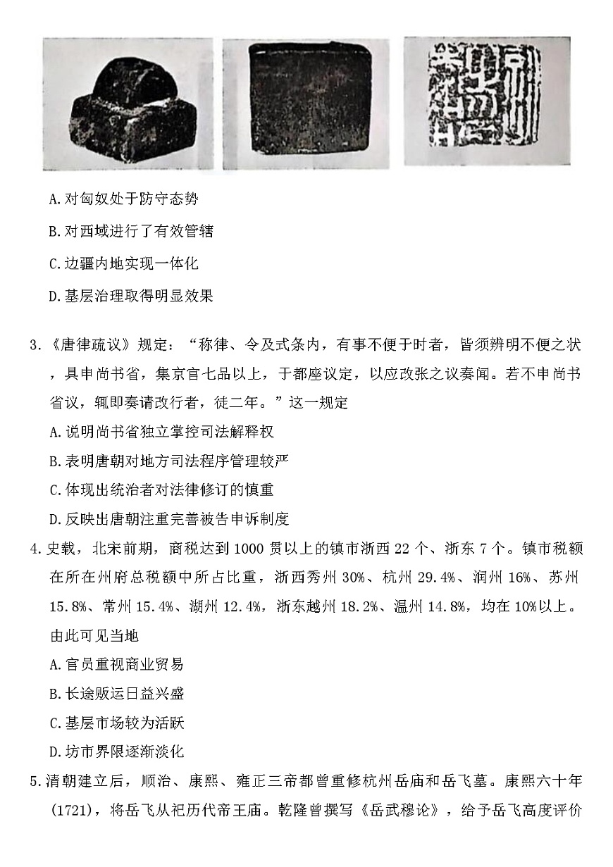 广东省2026届高三上学期11月份联考历史试题（含答案）第2页