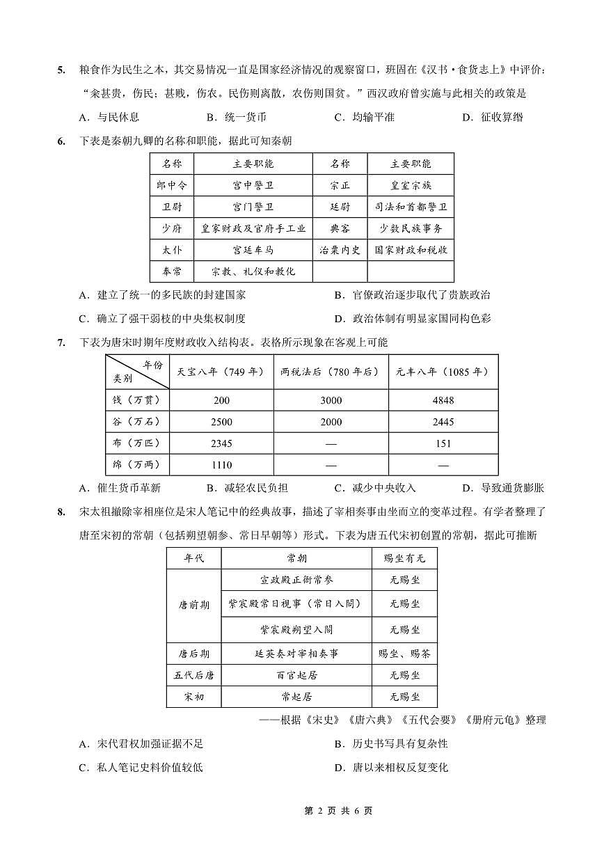 重庆实验外国语学校2025-2026学年度（上）高2026届11月月考（五）历史第2页