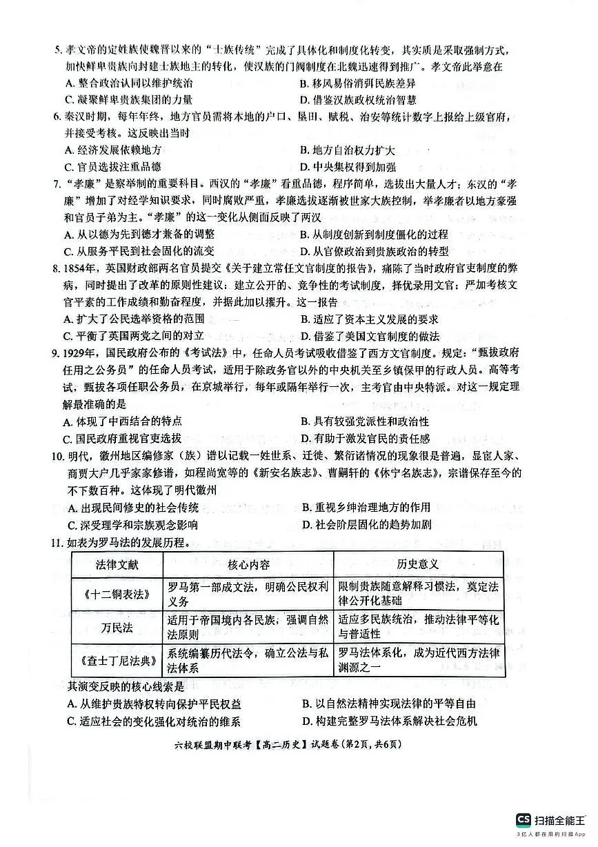 浙江省台州市六校联盟2025-2026学年高二上学期期中联考历史试题第2页