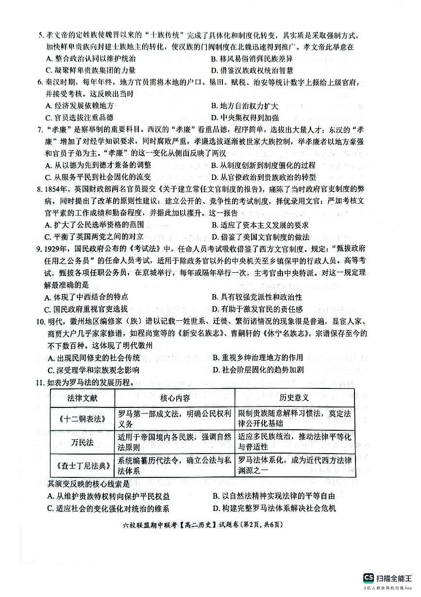 浙江省台州市六校联盟2025-2026学年高二上学期期中联考历史试题第2页