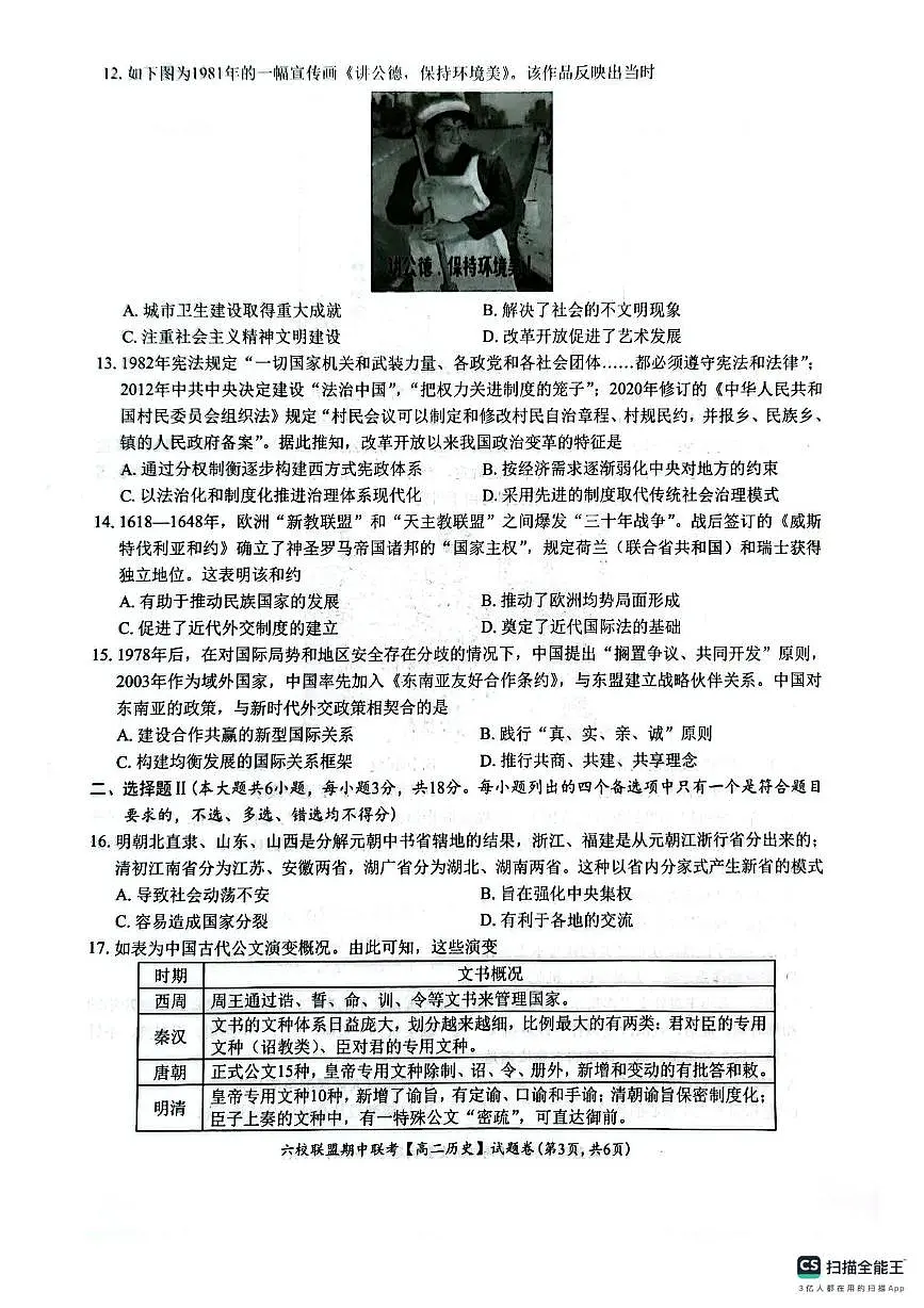 浙江省台州市六校联盟2025-2026学年高二上学期期中联考历史试题第3页