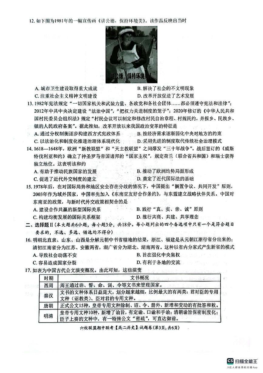 浙江省台州市六校联盟2025-2026学年高二上学期期中联考历史试题第3页