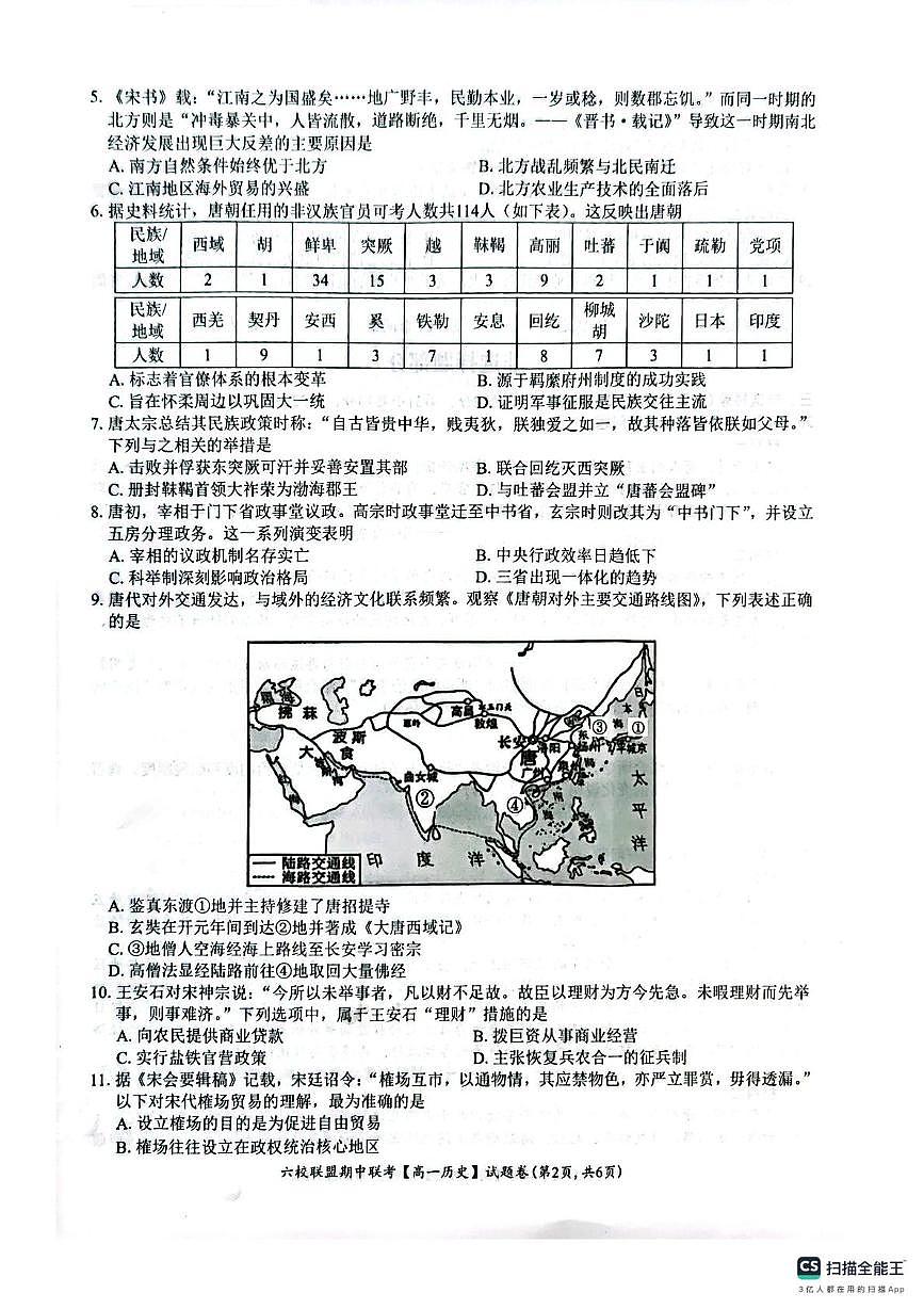 浙江省台州市六校联盟2025-2026学年高一上学期期中联考历史试题第2页