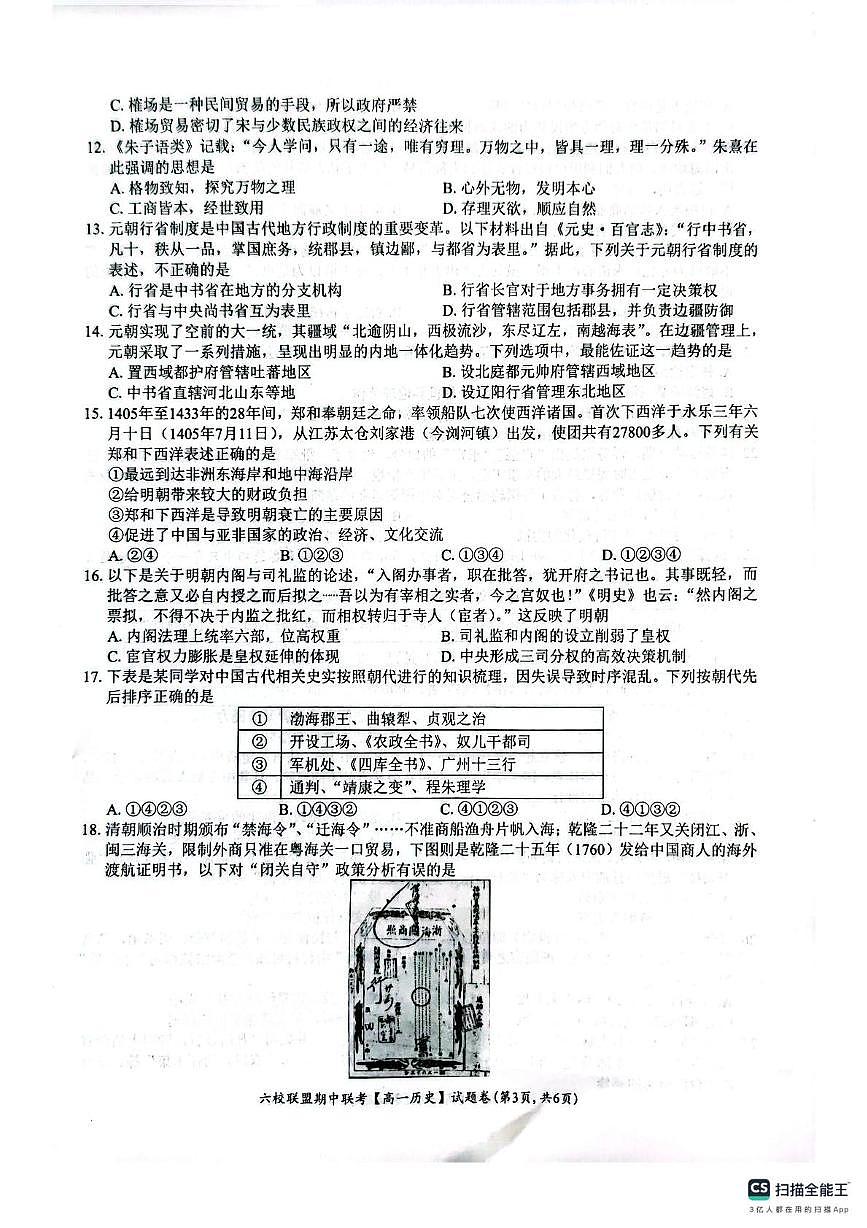 浙江省台州市六校联盟2025-2026学年高一上学期期中联考历史试题第3页