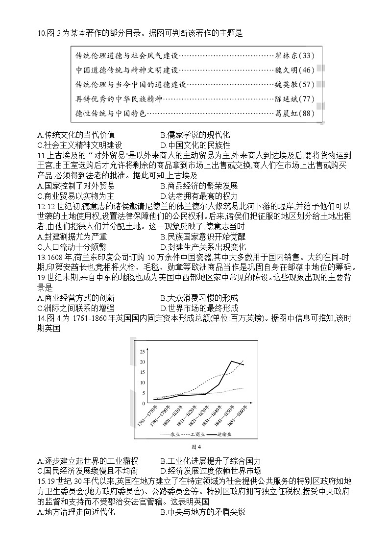 安徽省临泉第一中学2024-2025学年上学期高二年级期末检测 历史 (文字版+答案)-A4第3页