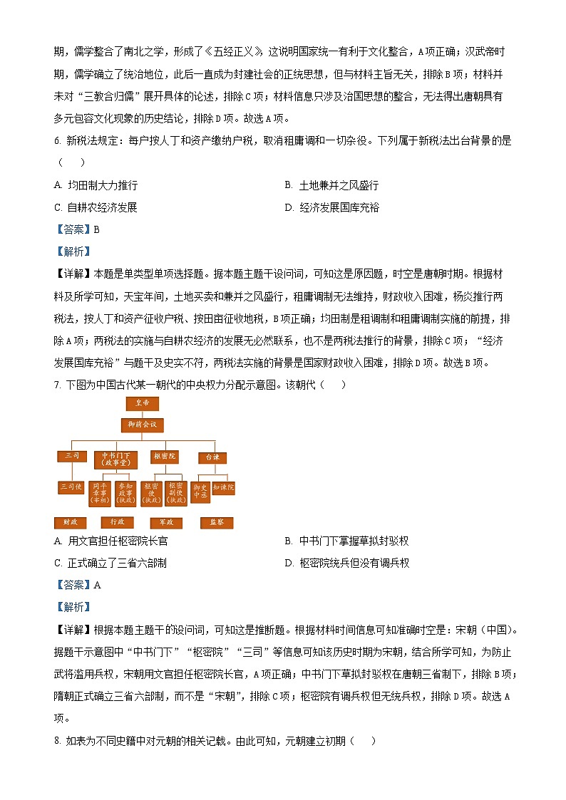 安徽省六安第一中学2024-2025学年高一上学期期末考试历史试题（解析版）-A4第3页