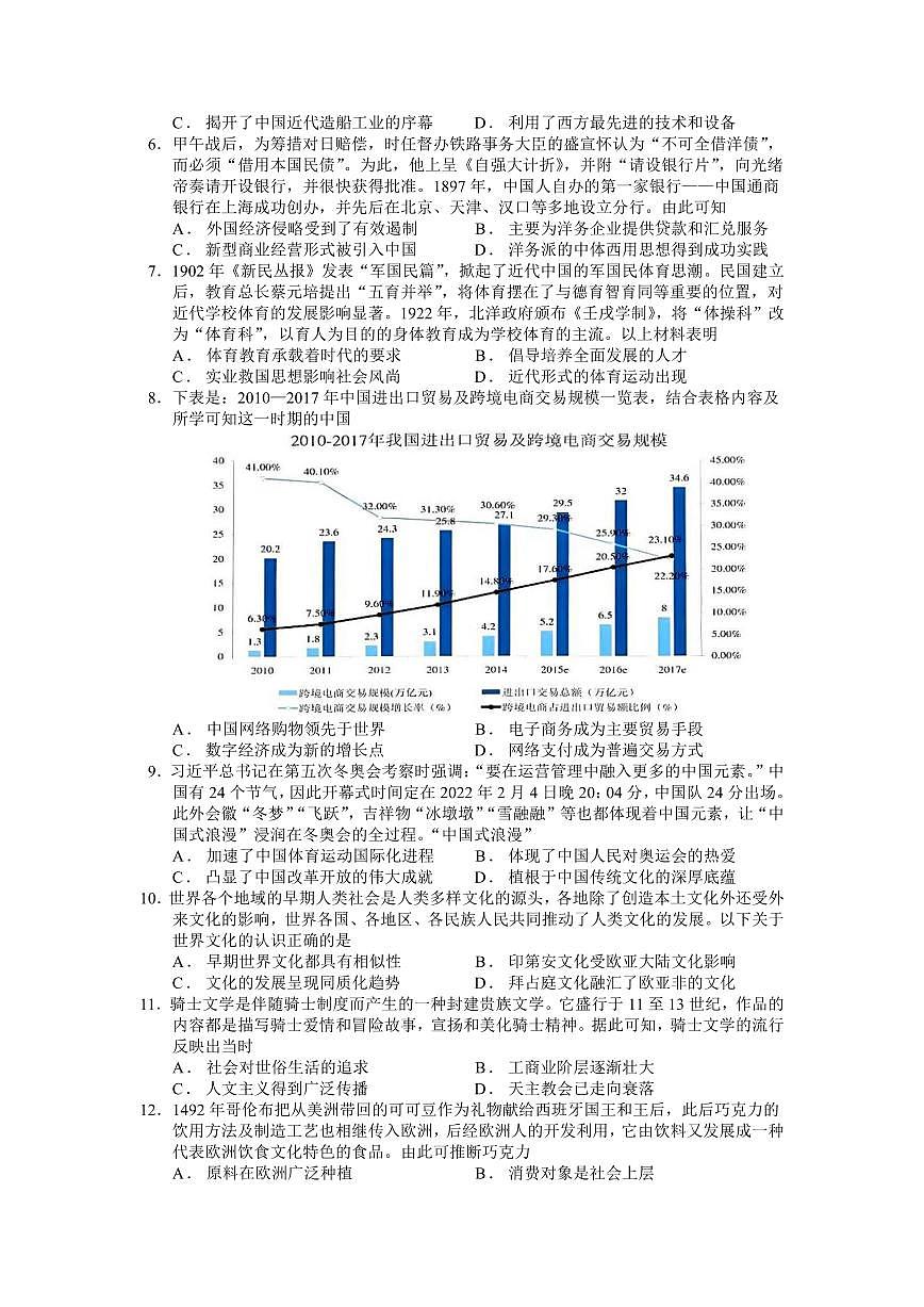 亳州二中2024-2025学年度高二下学期第一次月考历史试题第2页