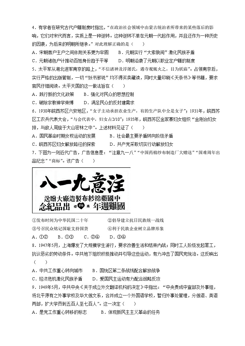 安徽省六安市毛坦厂中学2024-2025学年高三上学期十二月份月考历史试卷（应往届）第2页