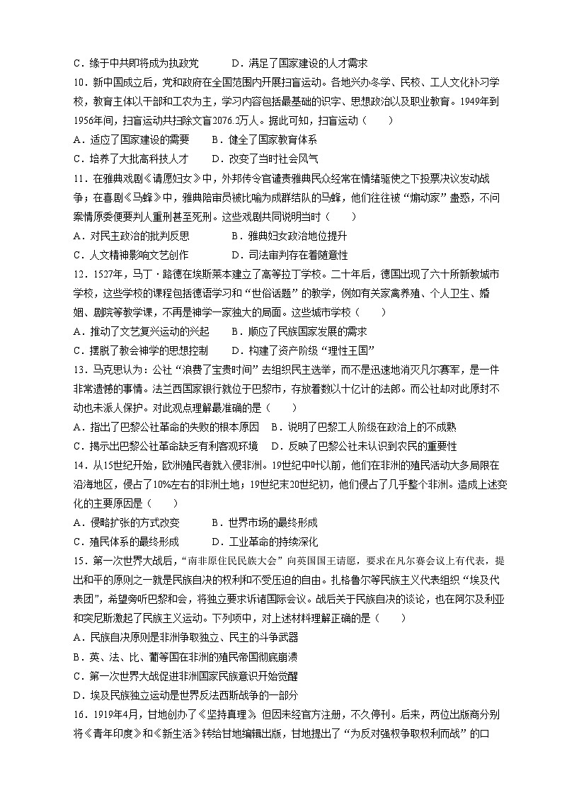 安徽省六安市毛坦厂中学2024-2025学年高三上学期十二月份月考历史试卷（应往届）第3页
