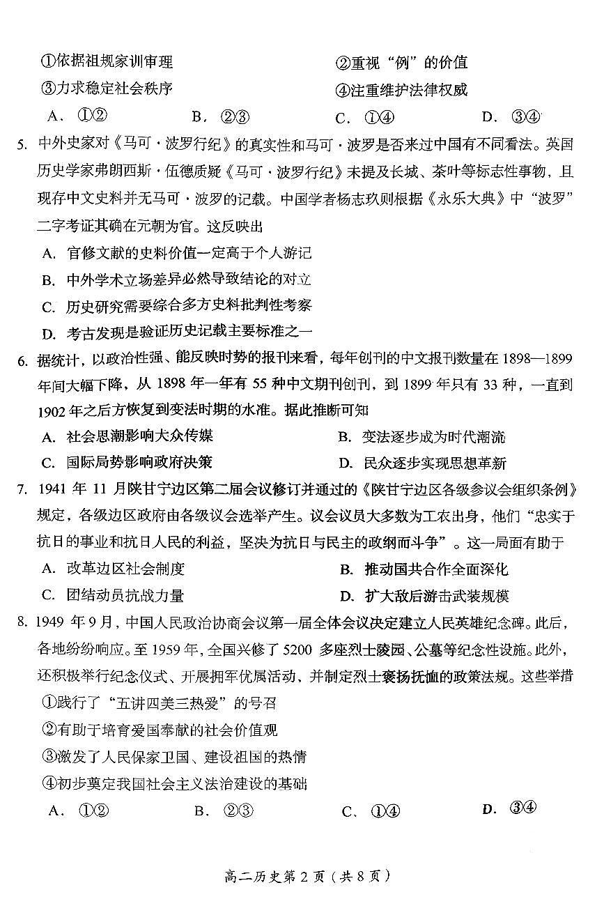 2025北京房山高二（上）期中历史试卷第2页