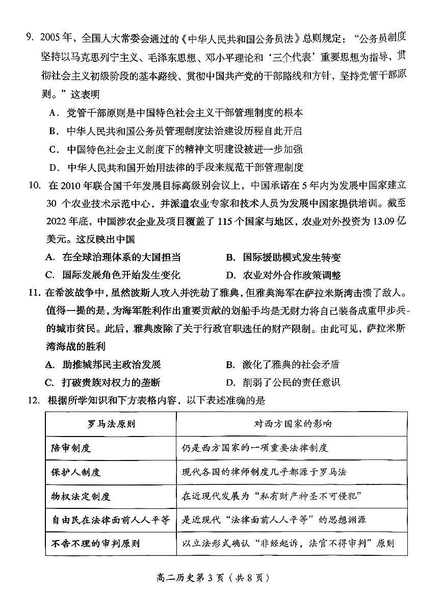 2025北京房山高二（上）期中历史试卷第3页