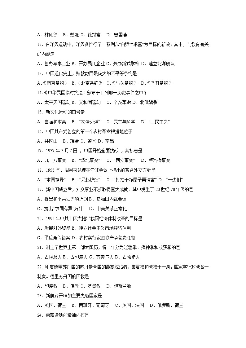 2026年广东省第一次普通高中学业水平合格性考试仿真模拟卷01历史试卷（学生版）第2页