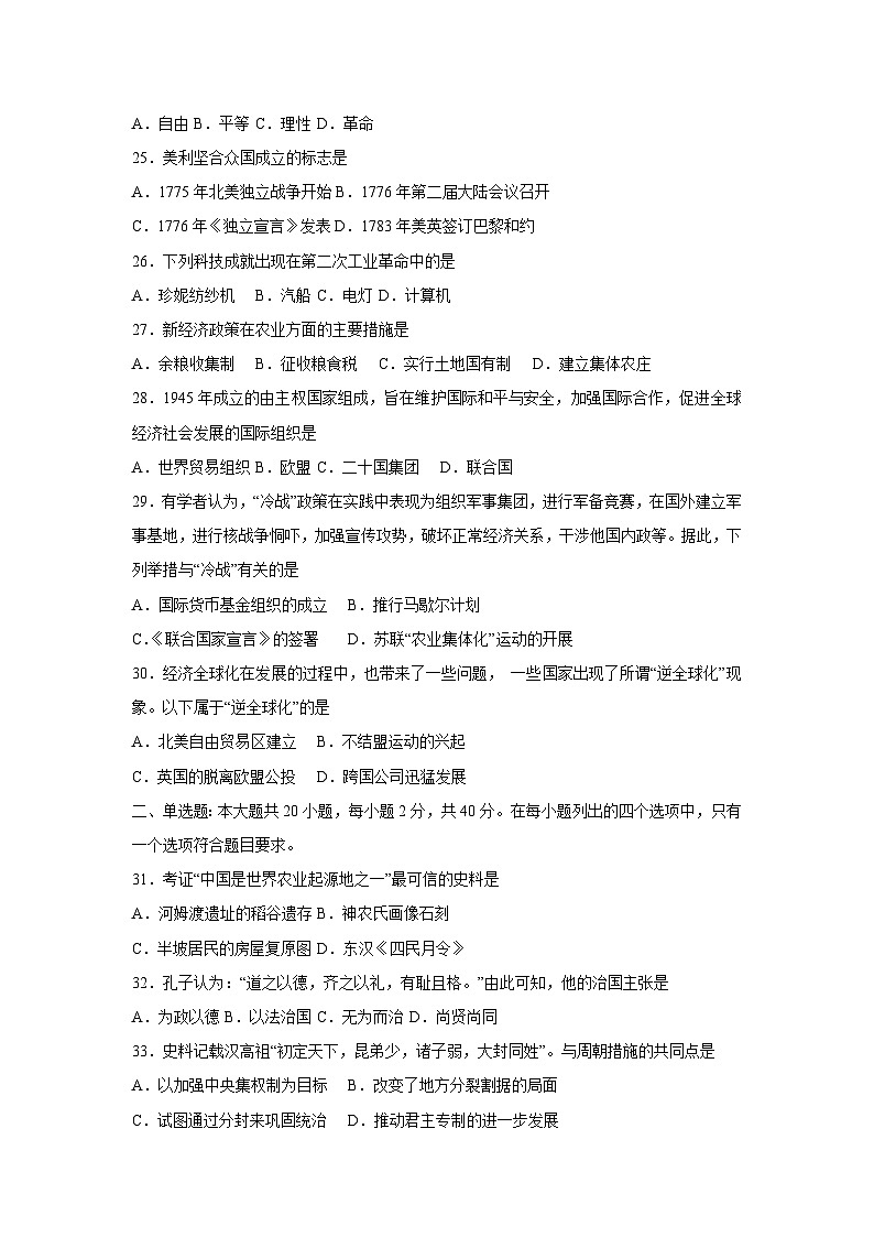 2026年广东省第一次普通高中学业水平合格性考试仿真模拟卷01历史试卷（学生版）第3页