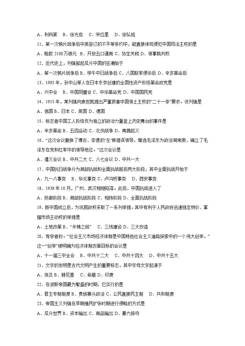 2026年广东省第一次普通高中学业水平合格性考试仿真模拟卷02历史试卷（学生版）第2页