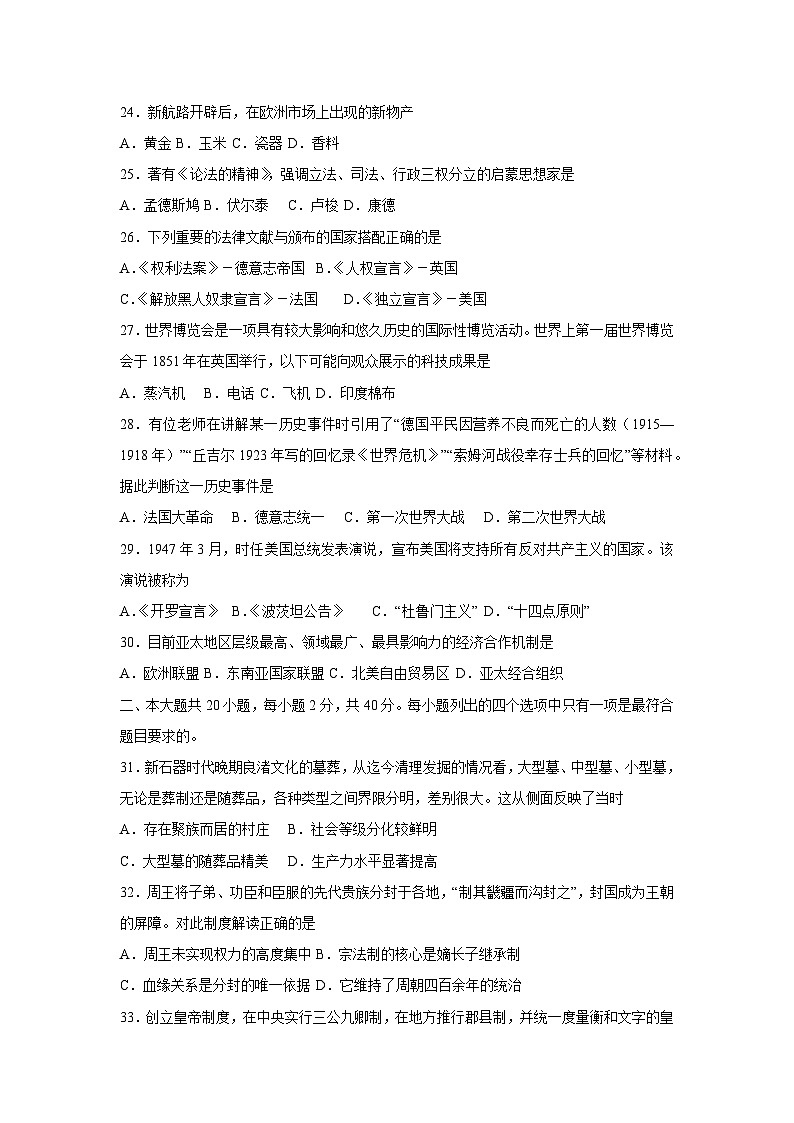 2026年广东省第一次普通高中学业水平合格性考试仿真模拟卷02历史试卷（学生版）第3页