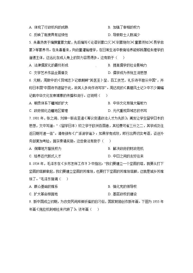 安徽省部分学校2025-2026学年高二上学期期中联考历史试卷（学生版）第2页