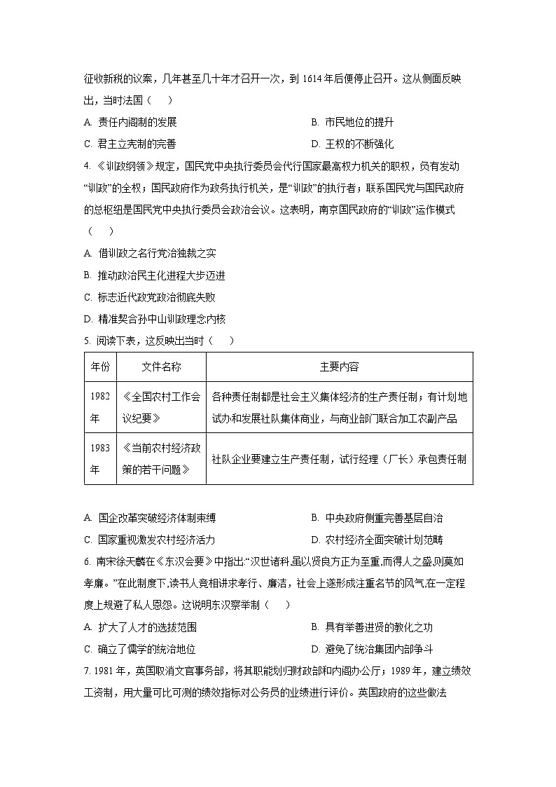 安徽省皖北七校2025-2026学年高二上学期期中联考历史试卷（学生版）第2页