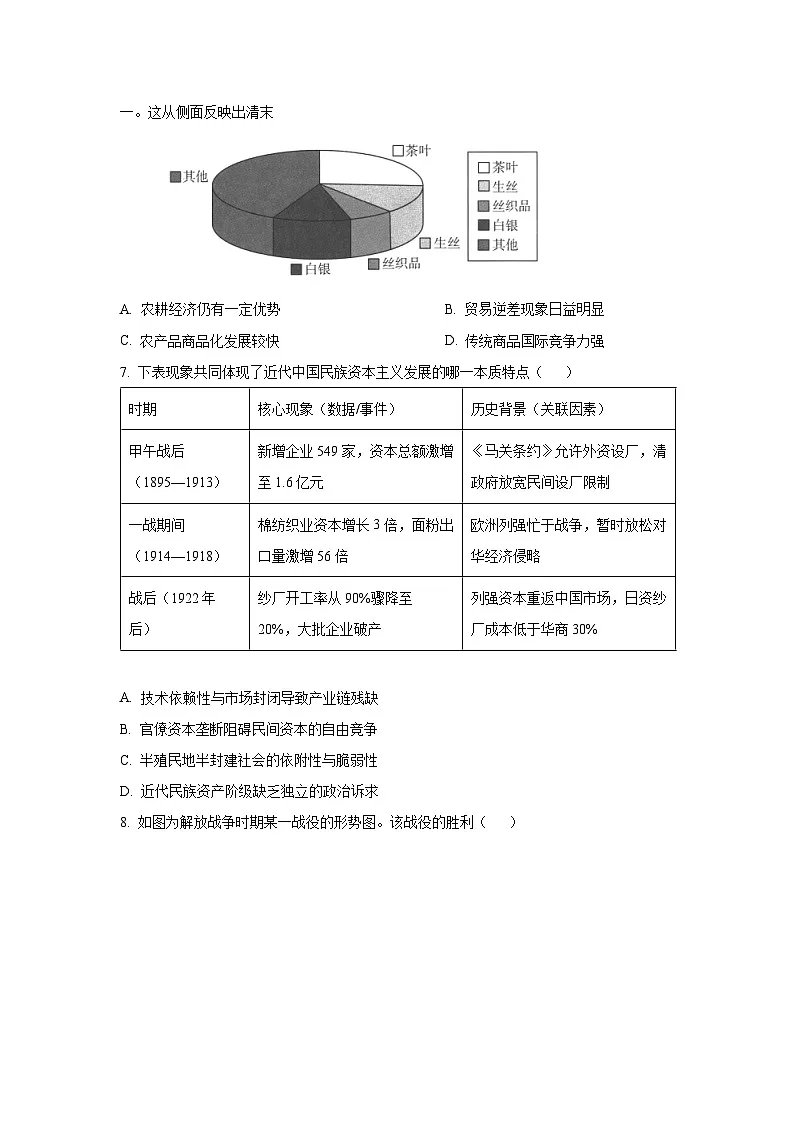 安徽省皖江名校联盟2025-2026学年高三上学期第三次联合考试历史试卷（学生版）第3页