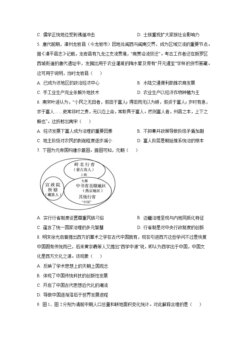 福建省龙岩市一级校联盟2025-2026学年高三上学期期中联考历史试卷（学生版）第2页