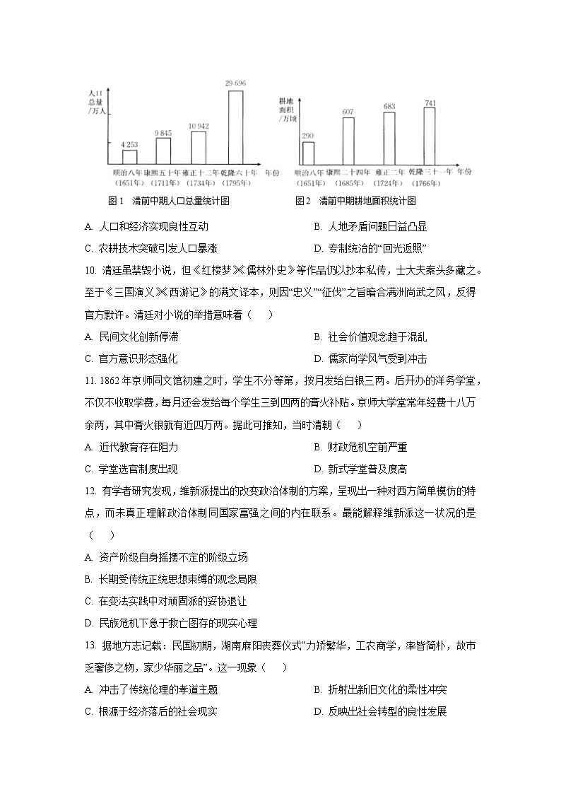 福建省龙岩市一级校联盟2025-2026学年高三上学期期中联考历史试卷（学生版）第3页