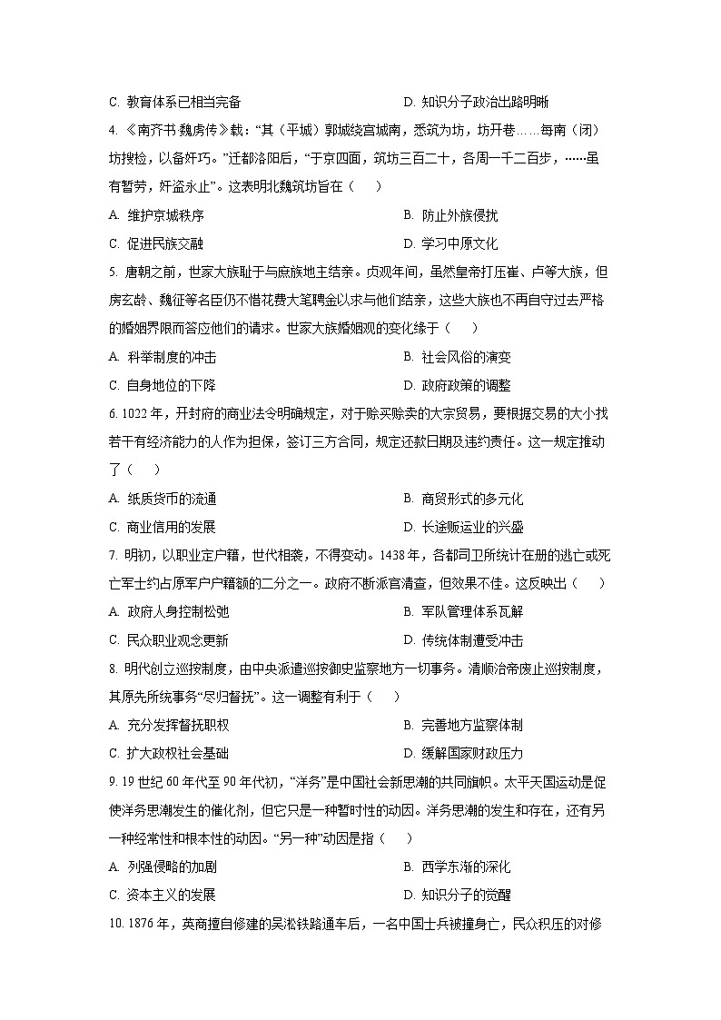 福建省全国名校联盟2025-2026学年高三上学期期中考试历史试卷（学生版）第2页