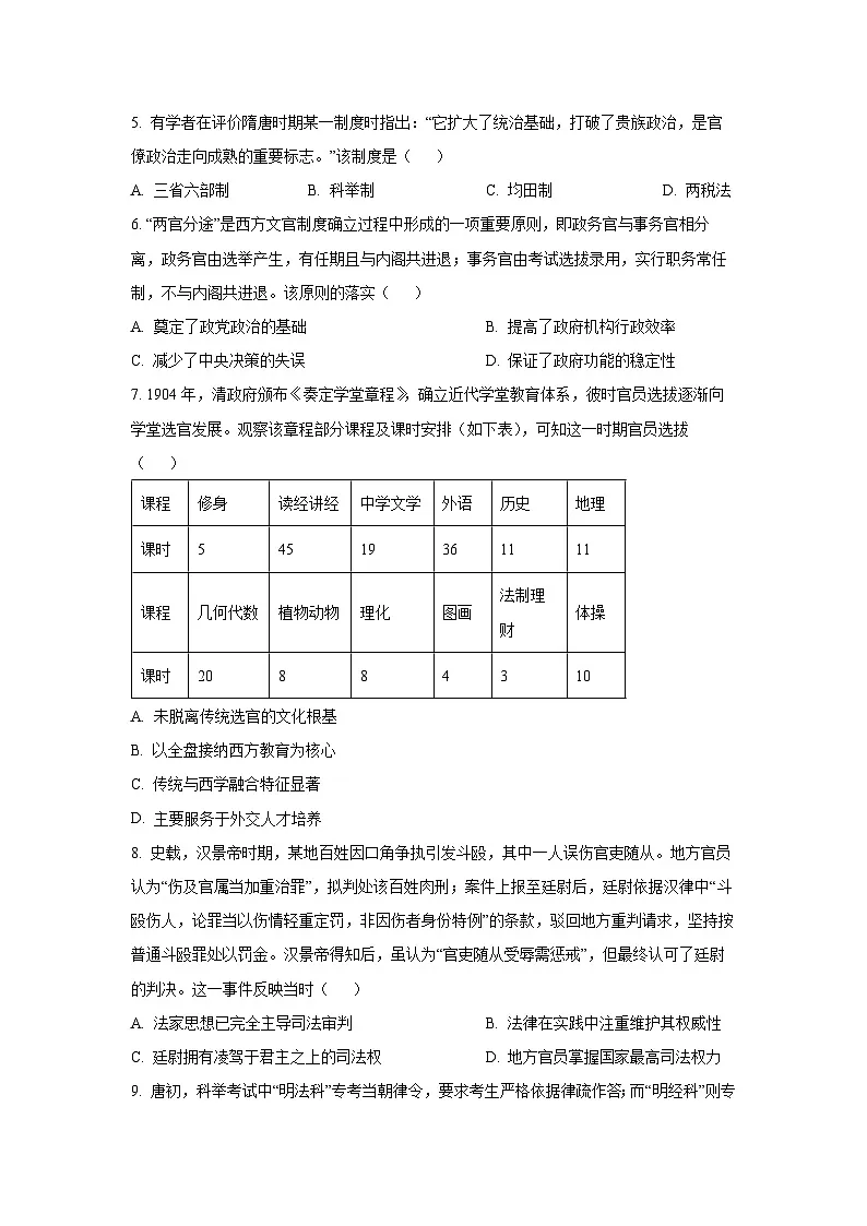 广东省汕头市潮南区某校2025-2026学年高二上学期期中考试历史试卷（学生版）第2页