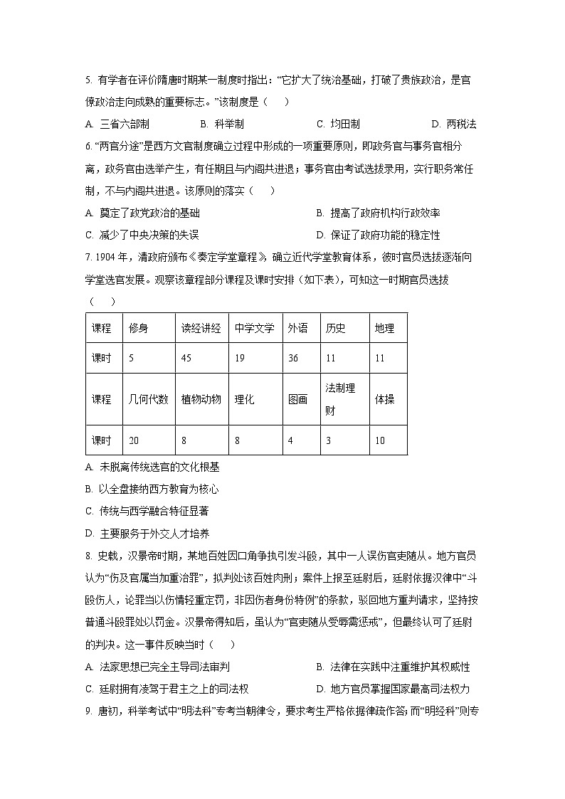 广东省汕头市潮南区某校2025-2026学年高二上学期期中考试历史试卷（学生版）第2页