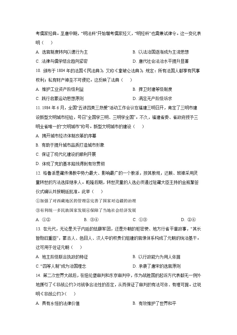 广东省汕头市潮南区某校2025-2026学年高二上学期期中考试历史试卷（学生版）第3页