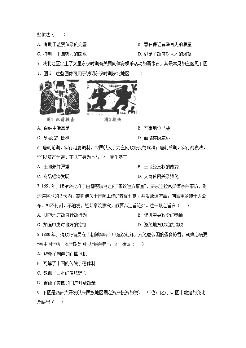 广东省深圳市福田区某校2025-2026学年高二上学期期中考试历史试卷（学生版）第2页