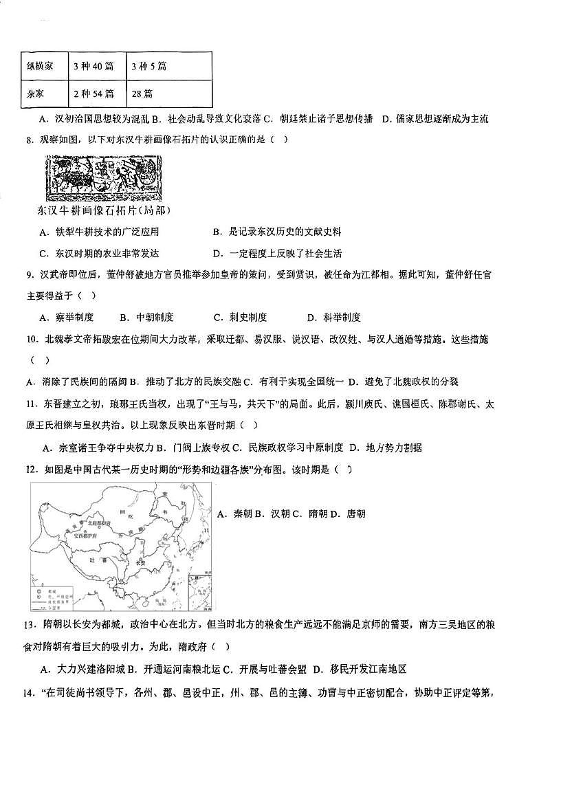 天津市双菱中学2025-2026学年高一上学期期中考试历史试题第2页