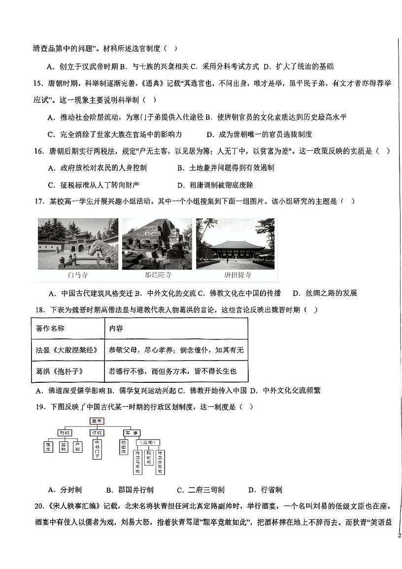 天津市双菱中学2025-2026学年高一上学期期中考试历史试题第3页