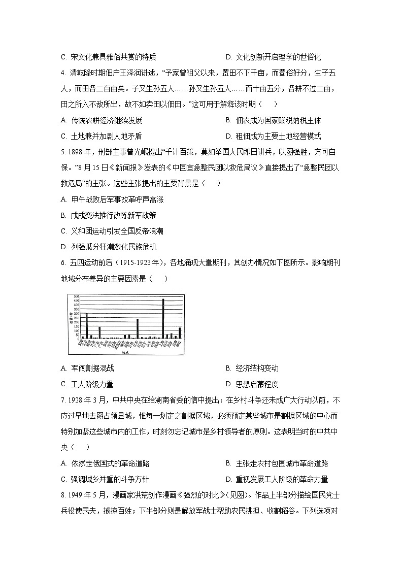 黑龙江省2025-2026学年高三上学期第三次调研考试历史试卷（学生版）第2页