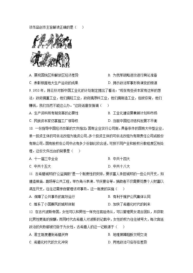黑龙江省2025-2026学年高三上学期第三次调研考试历史试卷（学生版）第3页