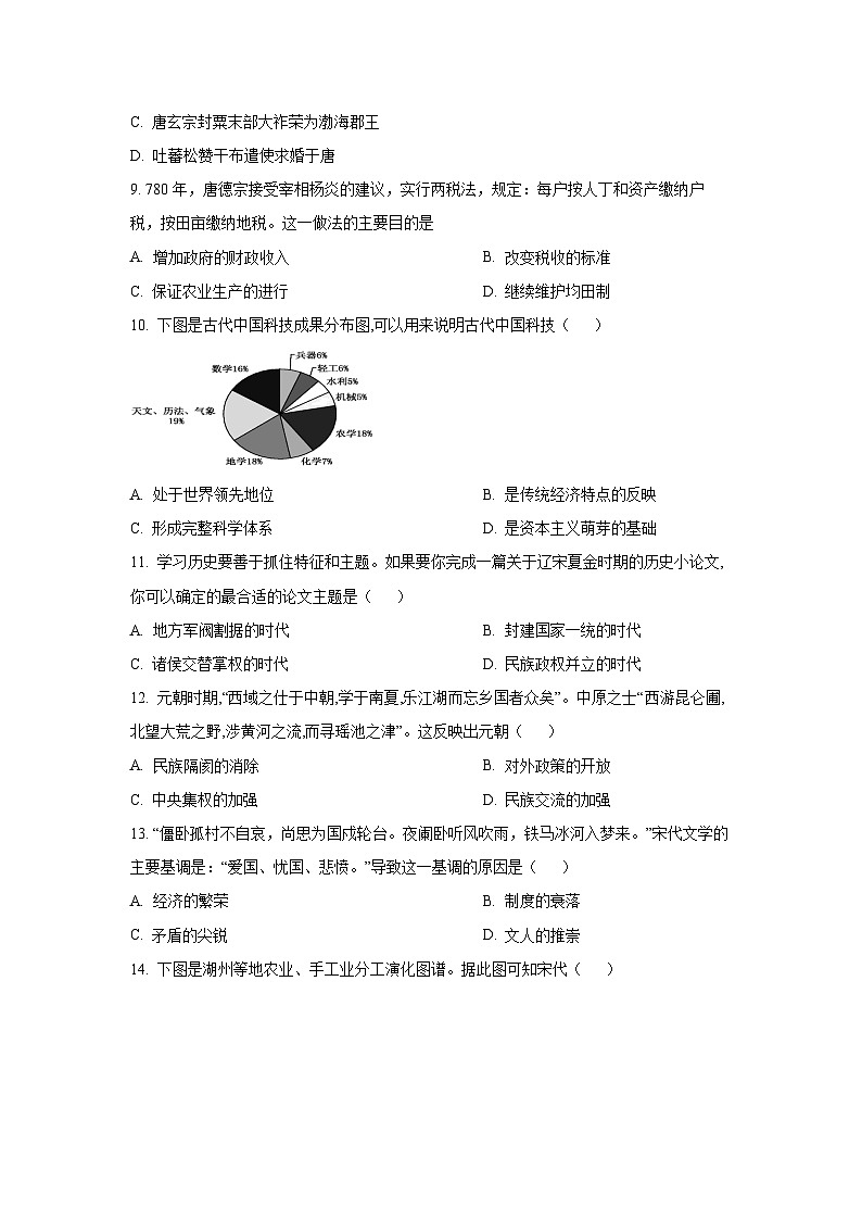 江苏省淮安市高中校协作体2025-2026学年高二上学期期中考试（合格考）历史试卷（学生版）第3页