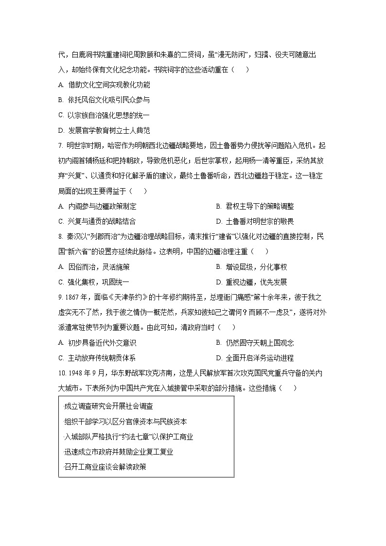 山东省聊城市2025-2026学年高二上学期期中教学质量检测历史试卷（学生版）第3页