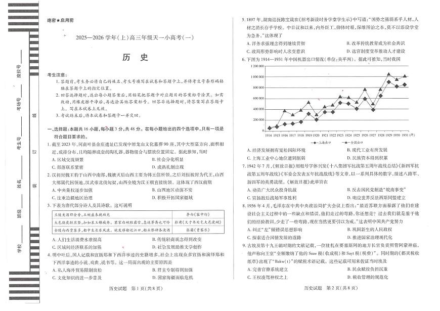山西省天一小高考2025-2026学年高三上学期11月月考历史试题第1页