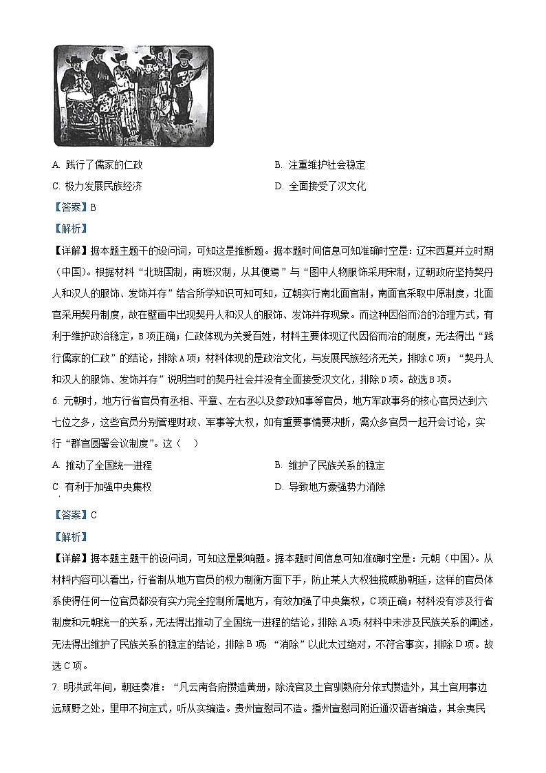 安徽省宿州市2024-2025学年高一上学期期末考试历史试题（解析版）-A4第3页