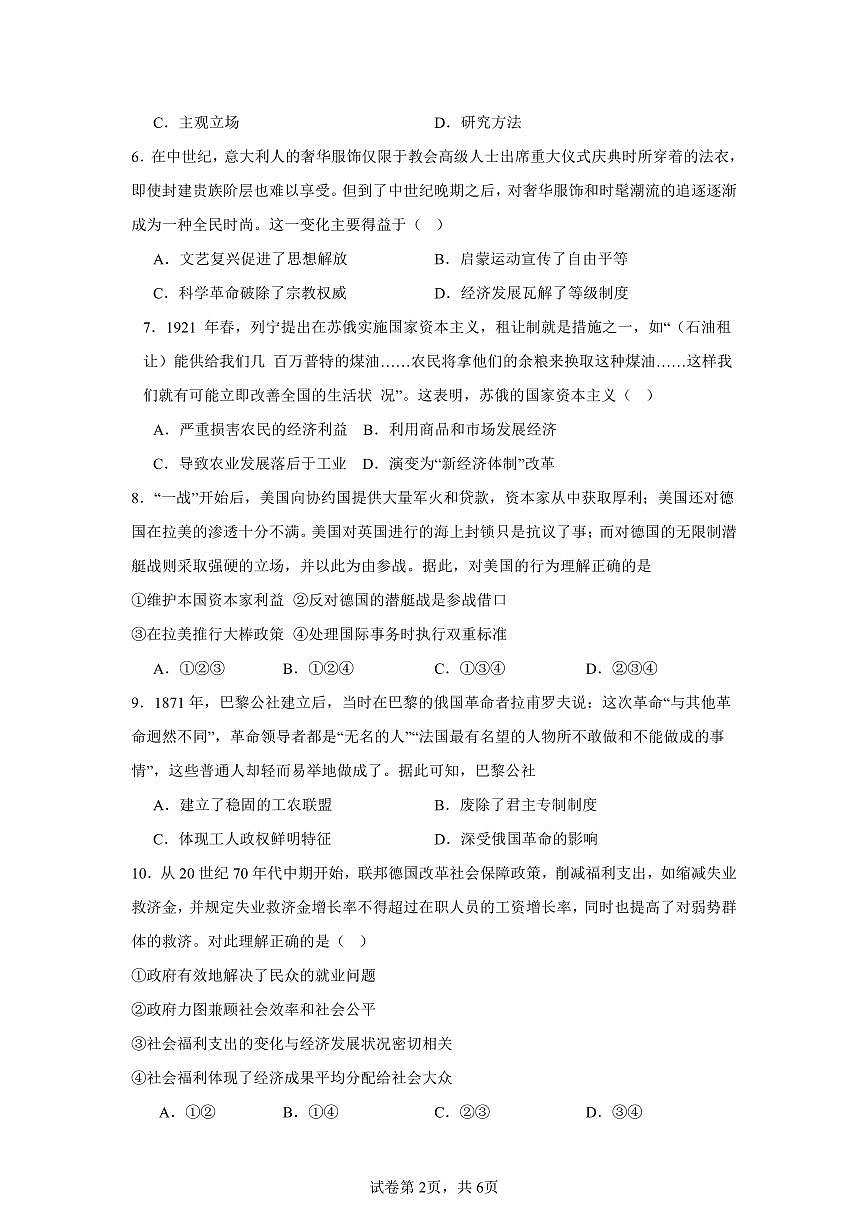 安徽省六安新世纪学校2024-2025学年高二上学期期末考试历史试题第2页