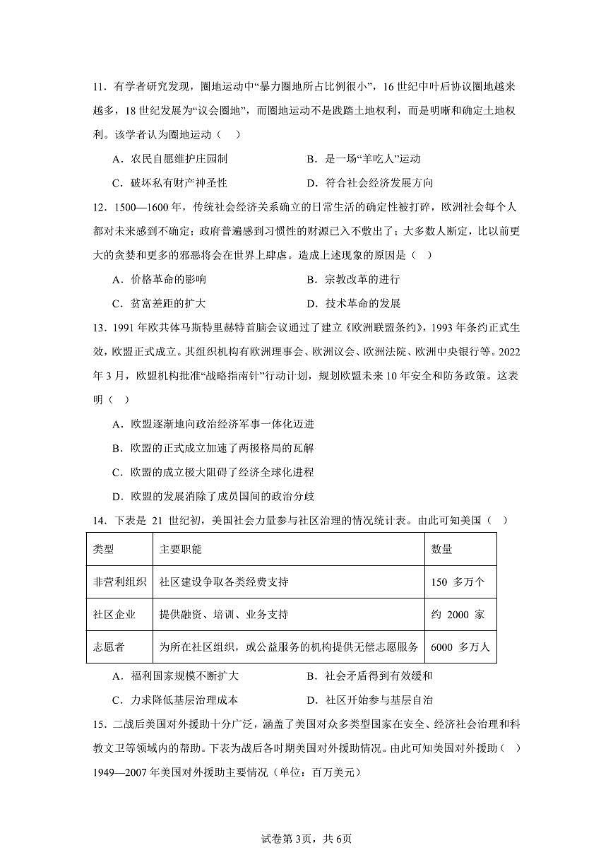 安徽省六安新世纪学校2024-2025学年高二上学期期末考试历史试题第3页