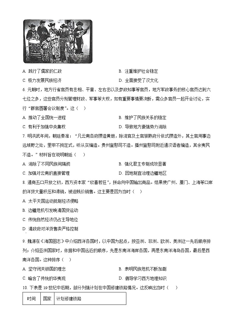 安徽省宿州市2024-2025学年高一上学期期末考试历史试题（原卷版）-A4第2页