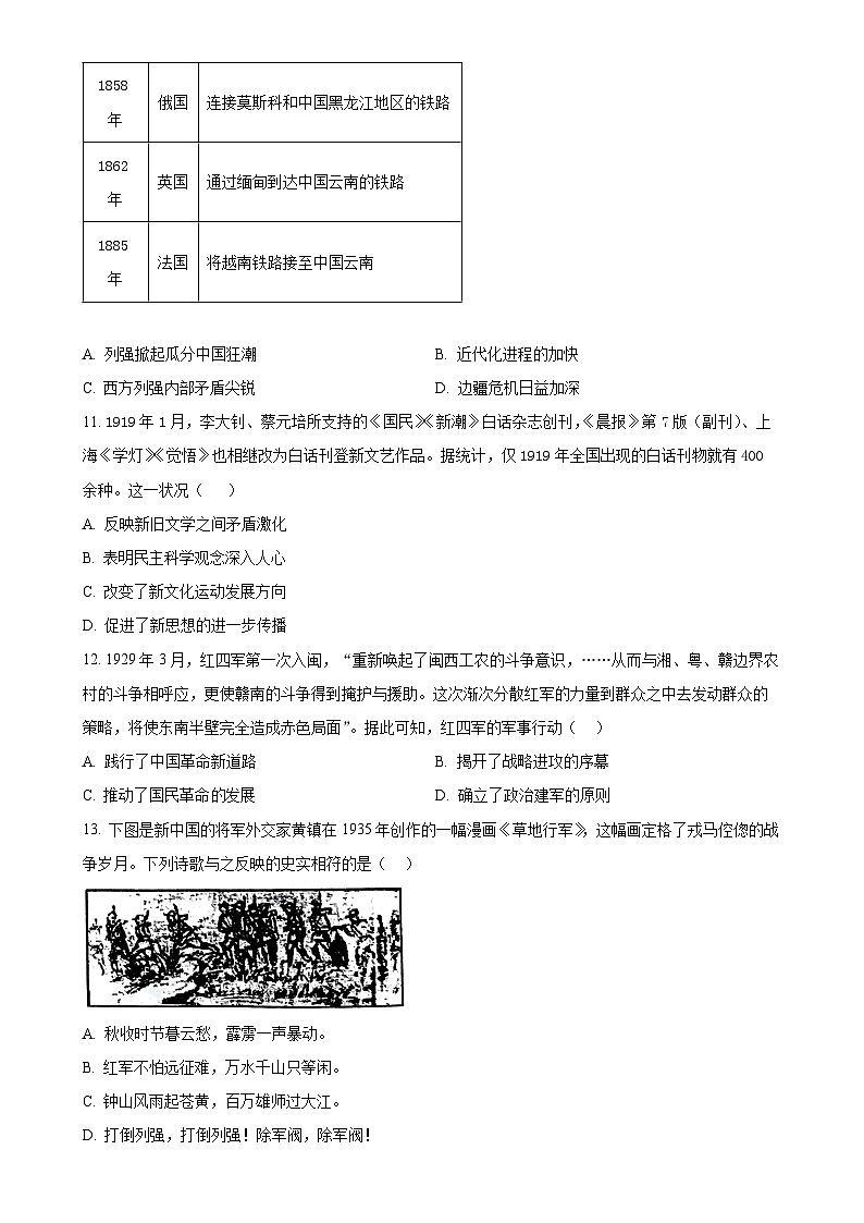 安徽省宿州市2024-2025学年高一上学期期末考试历史试题（原卷版）-A4第3页