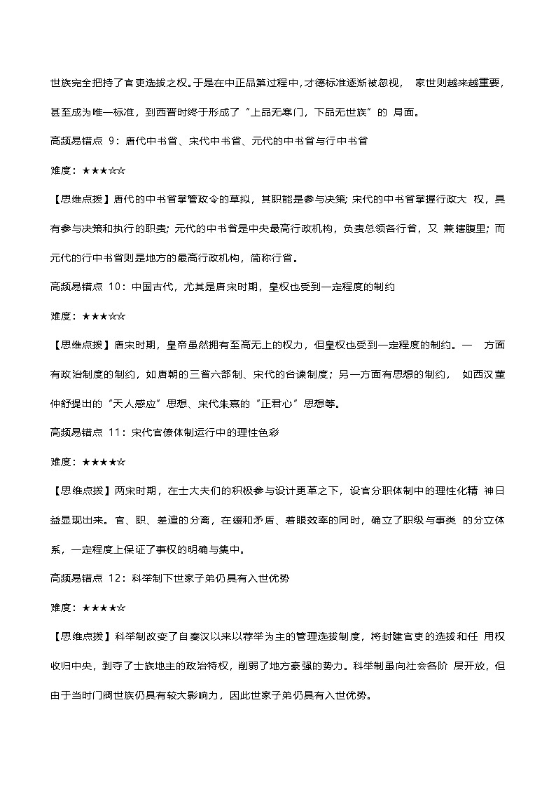 高频易错点第3页