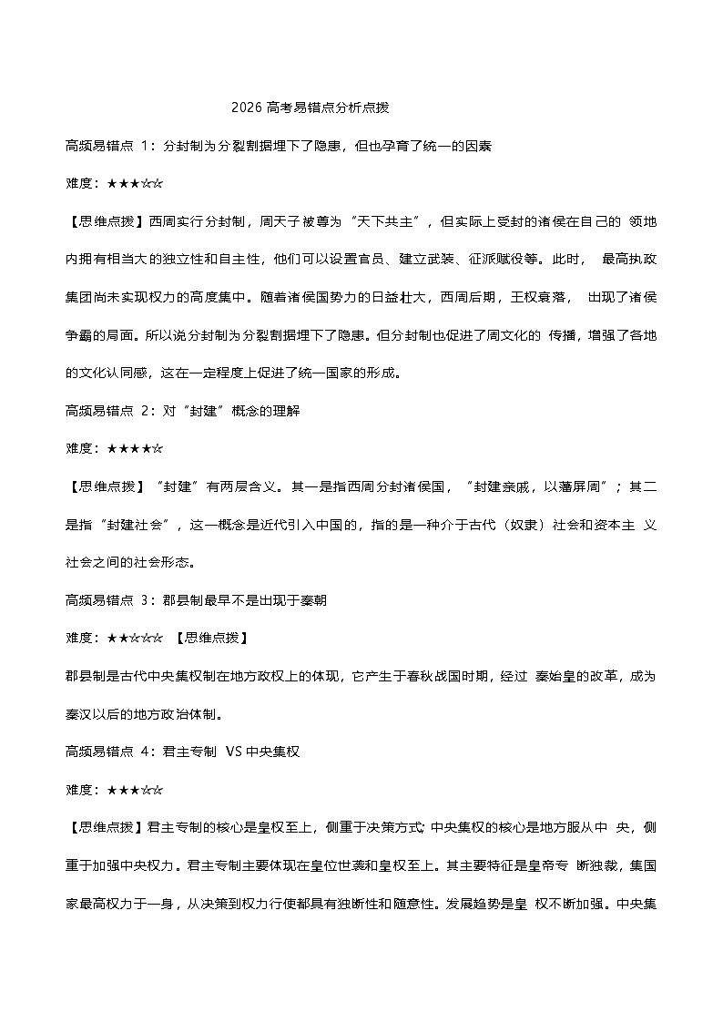 高频易错点 1第1页