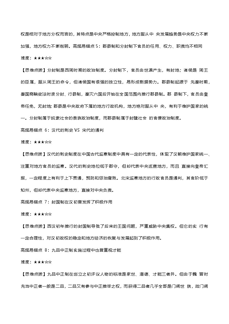 高频易错点 1第2页