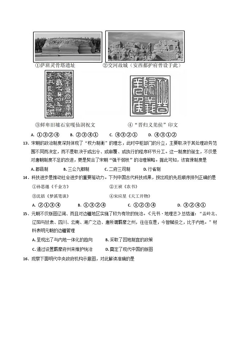 浙江省台金七校联盟2025-2026学年高一上学期期中联考历史试题（含答案）第3页