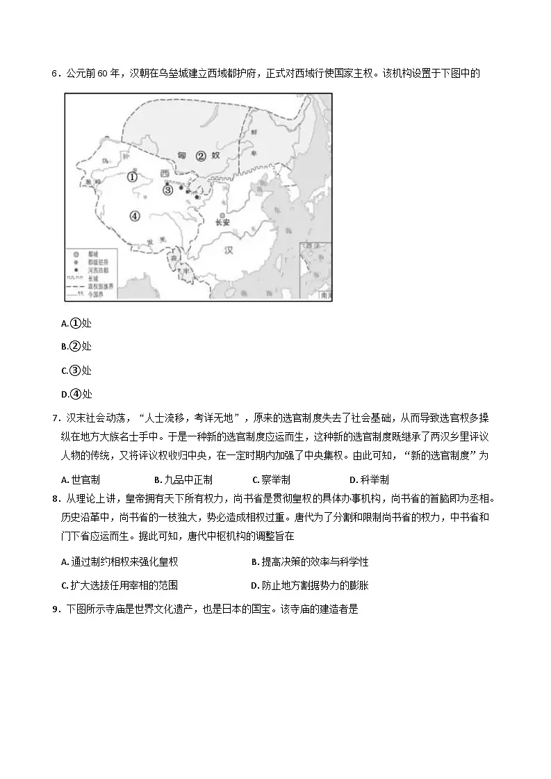 浙江省衢州市五校联盟2025-2026学年高一上学期期中联考历史试题（含答案）第2页
