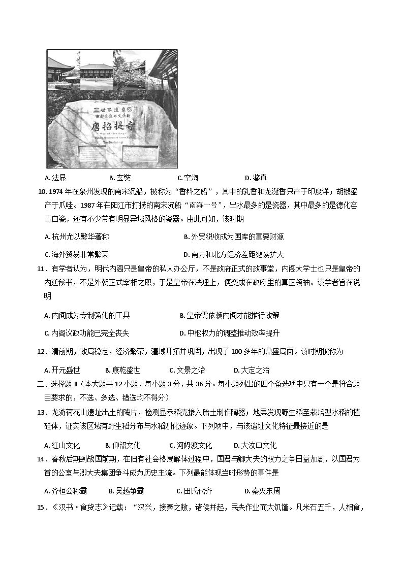 浙江省衢州市五校联盟2025-2026学年高一上学期期中联考历史试题（含答案）第3页