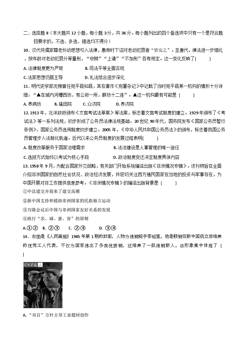 浙江省衢州市五校联盟2025-2026学年高二上学期期中联考历史试题（含答案）第3页